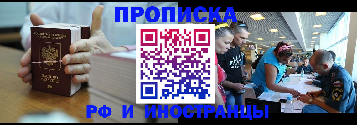 временная регистрация для всех в Углегорске