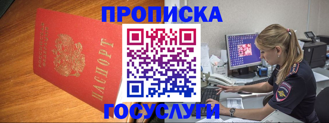 прописка штамп в Углегорске