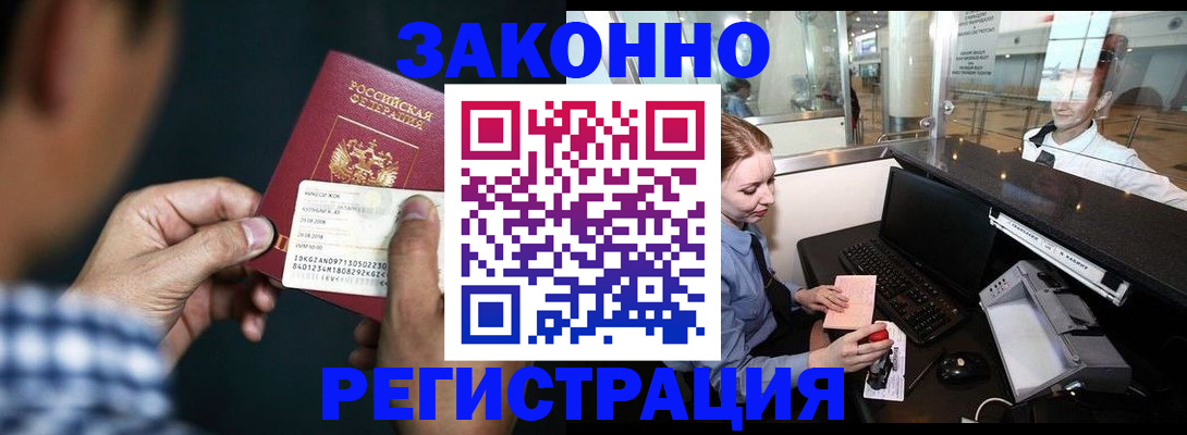 прописка иностранных граждан в Углегорске