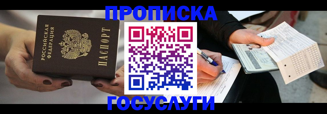 временная регистрация собственник в Углегорске