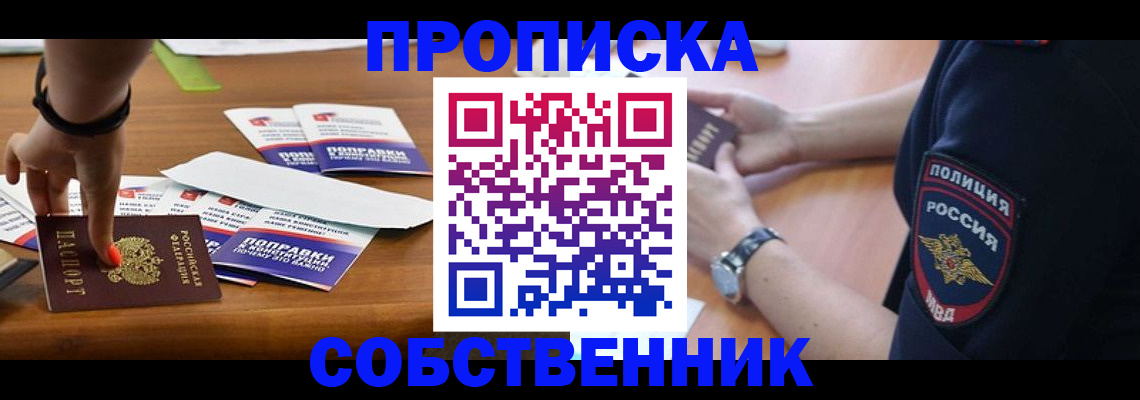 временная регистрация недорого в Углегорске